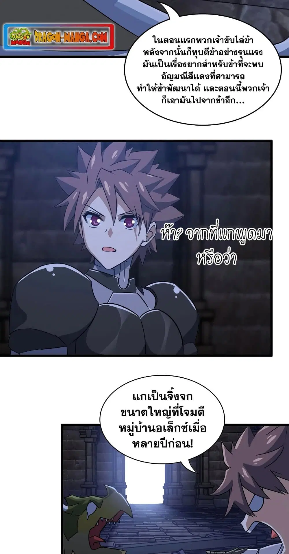 My Wife is a Demon Queen ตอนที่ 174 หน้า 11