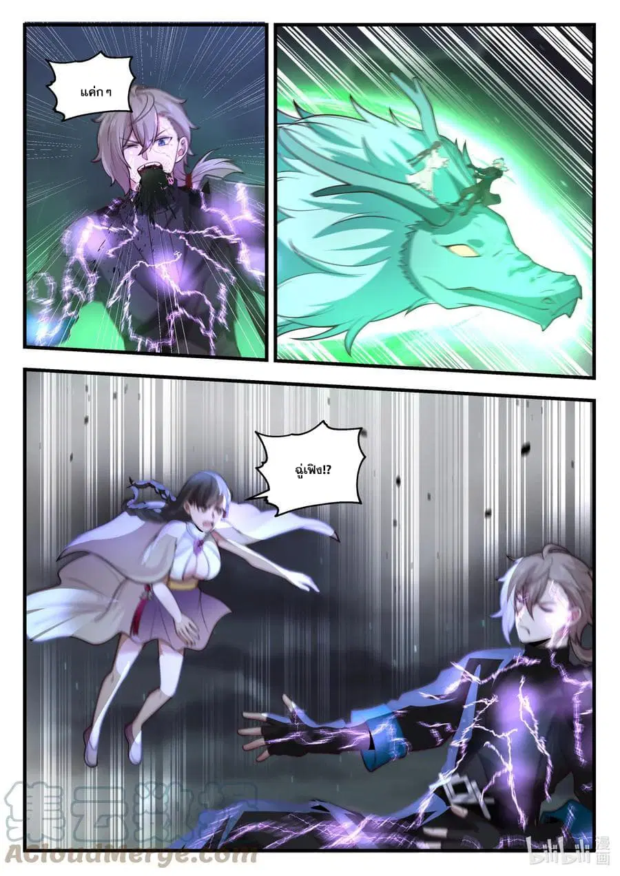 Martial God Asura ตอนที่ 540 หน้า 10