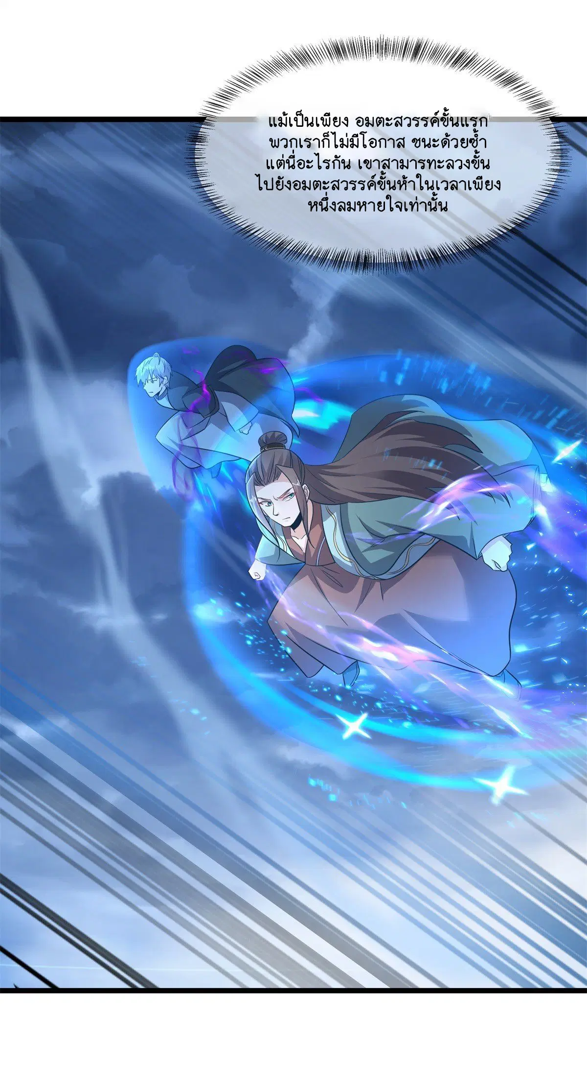 Peerless Battle Spirit ตอนที่ 710 หน้า 52