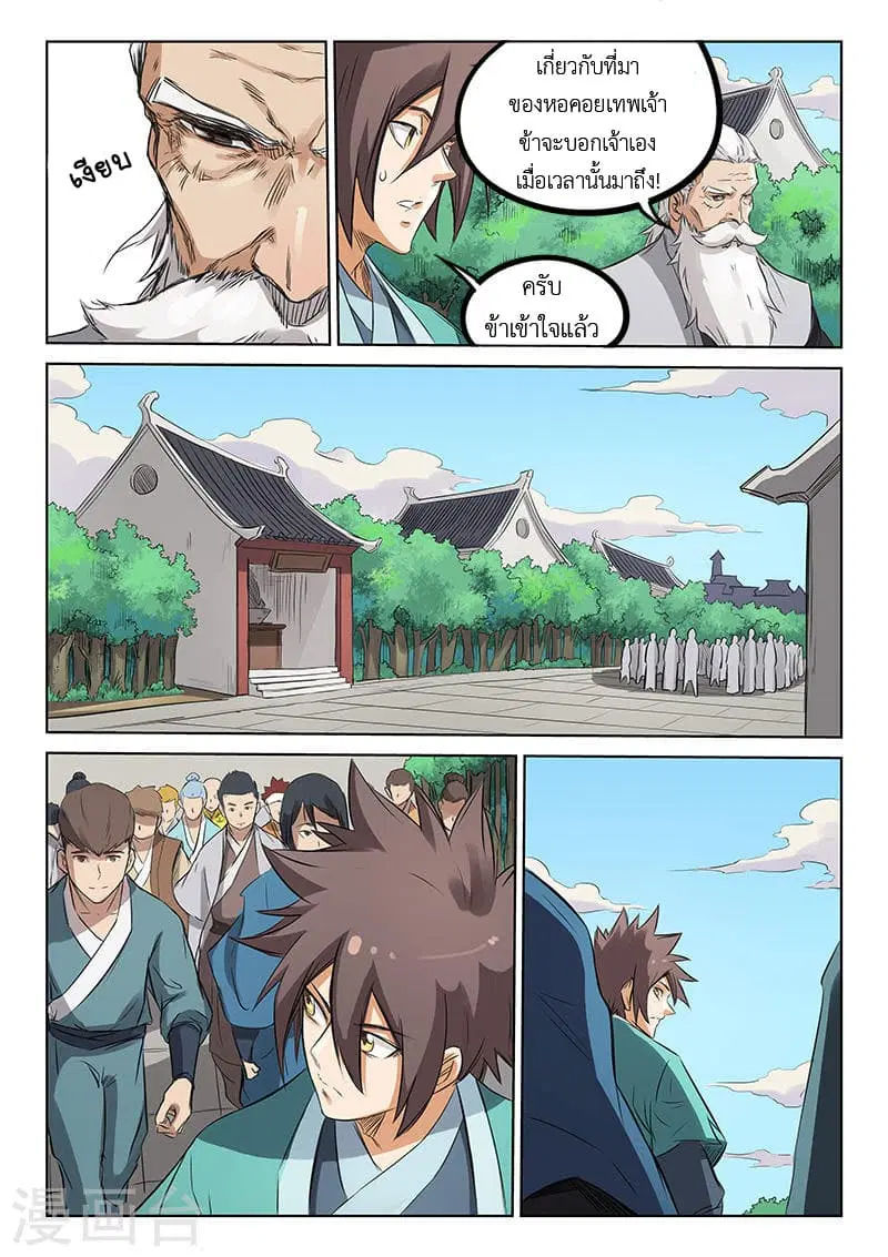 Star Martial God Techniquer ตอนที่ 155 หน้า 4