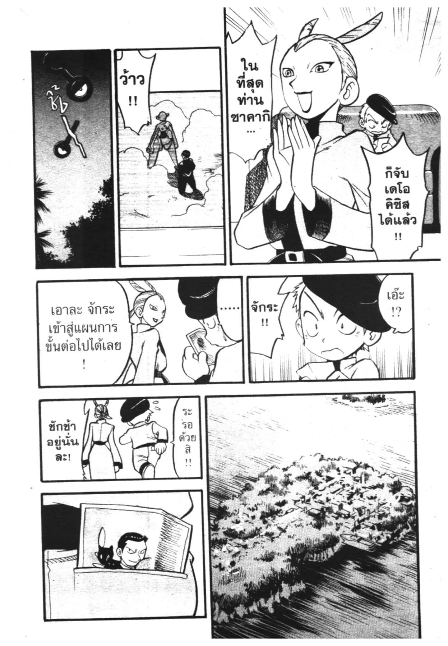 Pokémon ตอนที่ 283 หน้า 10