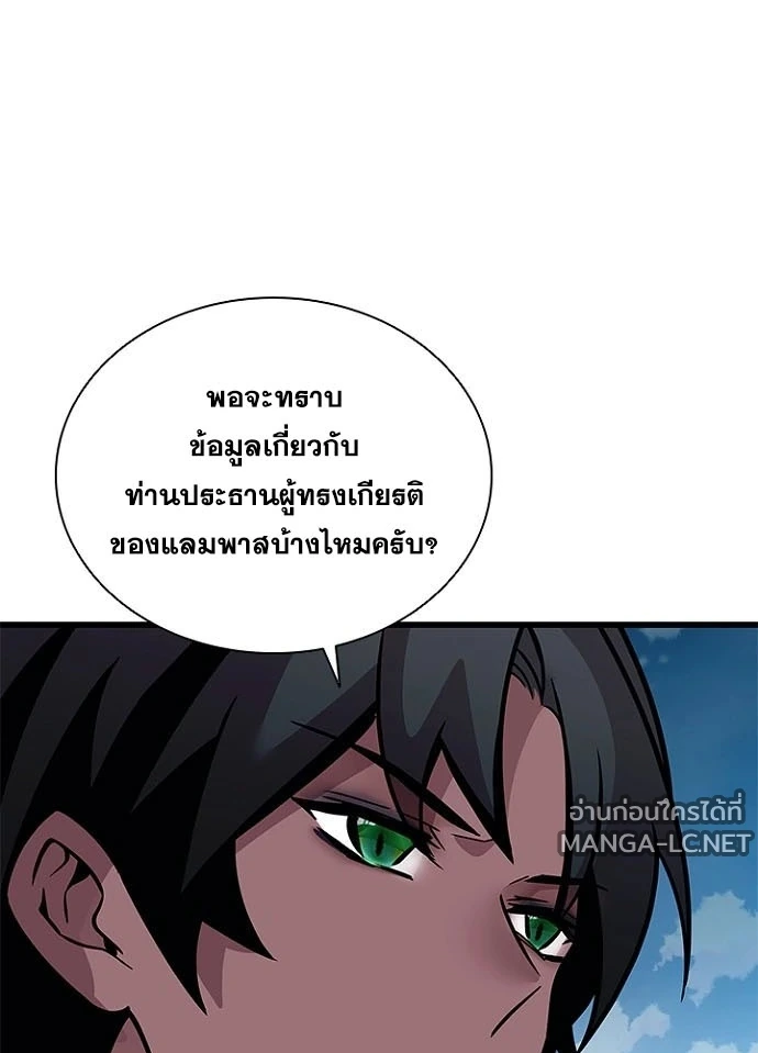 Villain to Kill ตอนที่ 232 หน้า 77