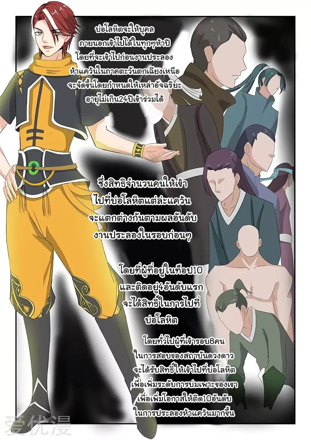 Martial Master ตอนที่ 131 หน้า 7