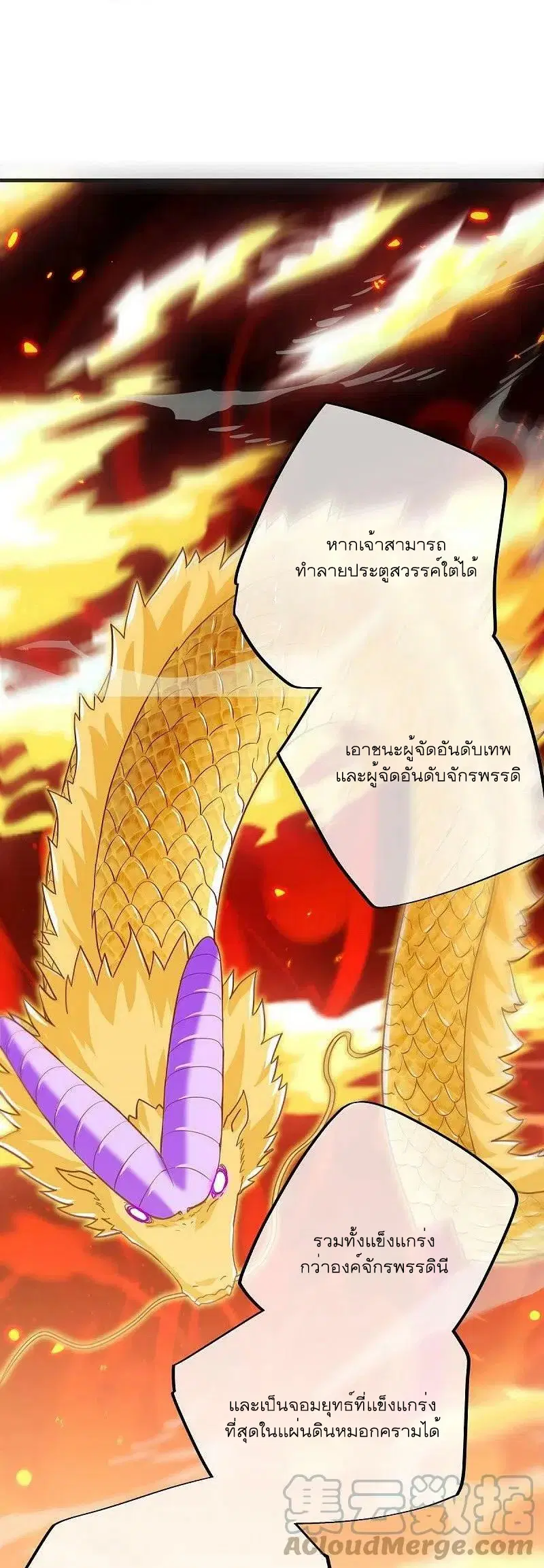 Peerless Battle Spirit ตอนที่ 514 หน้า 54