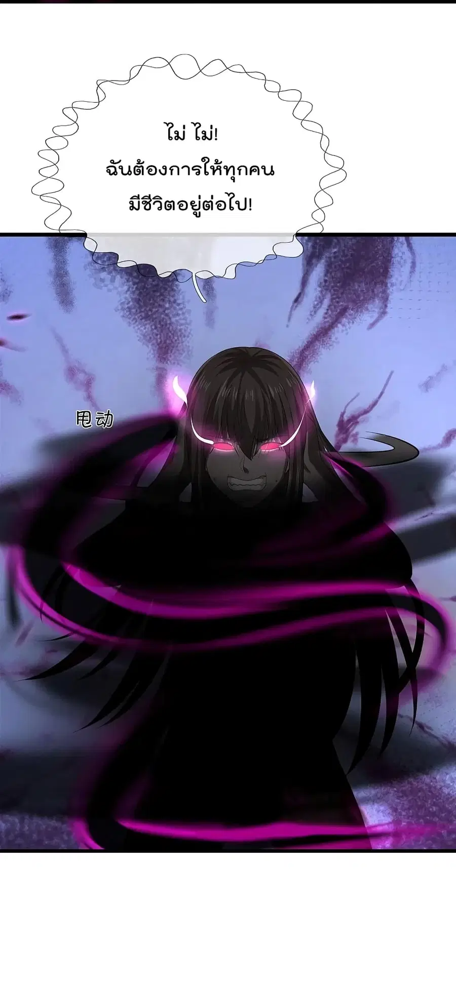 I’m the Great Immortal ตอนที่ 428 หน้า 20