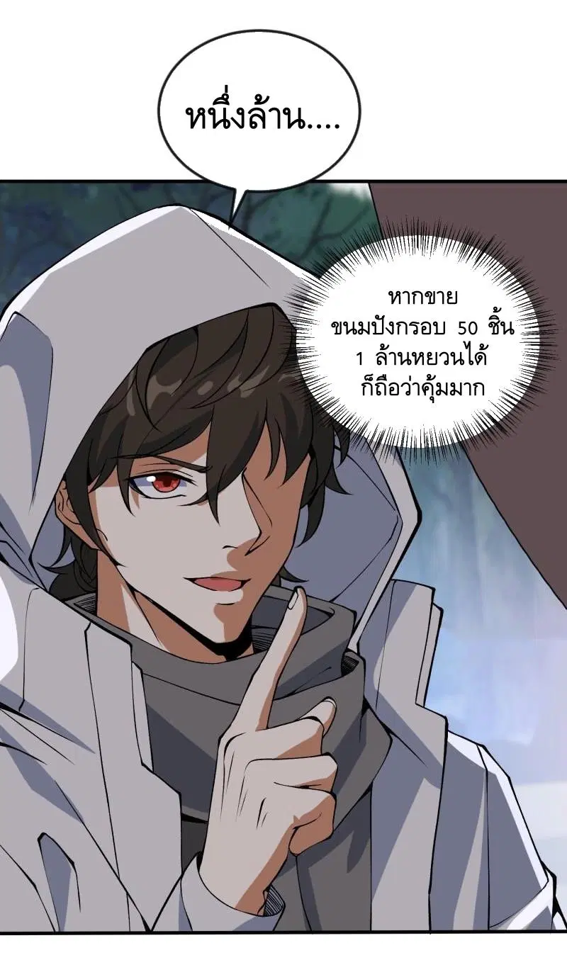 The First Order ตอนที่ 370 หน้า 21