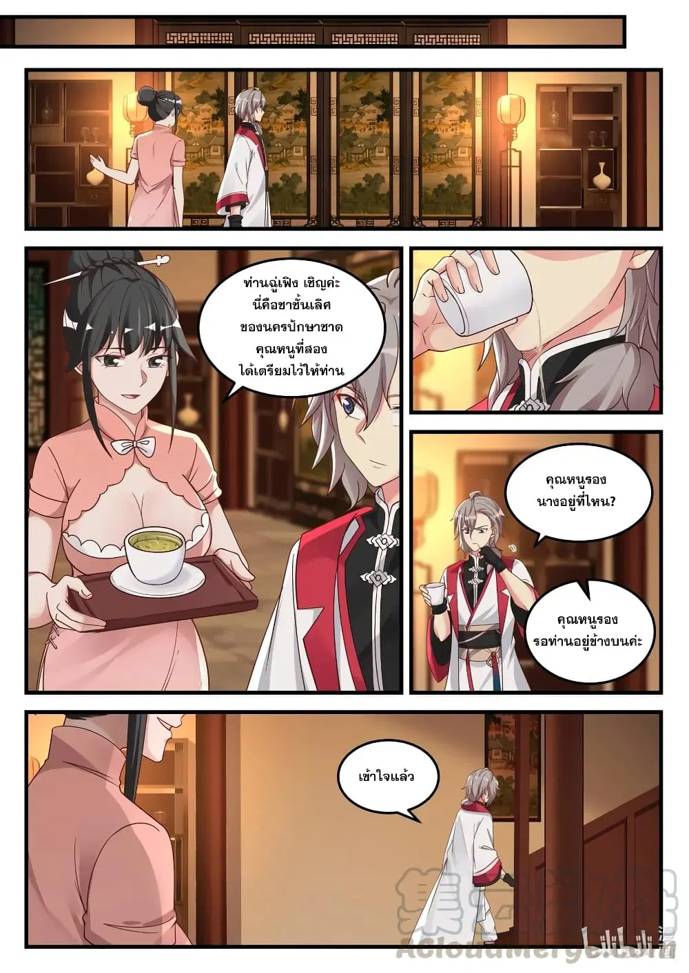 Martial God Asura ตอนที่ 111 หน้า 11