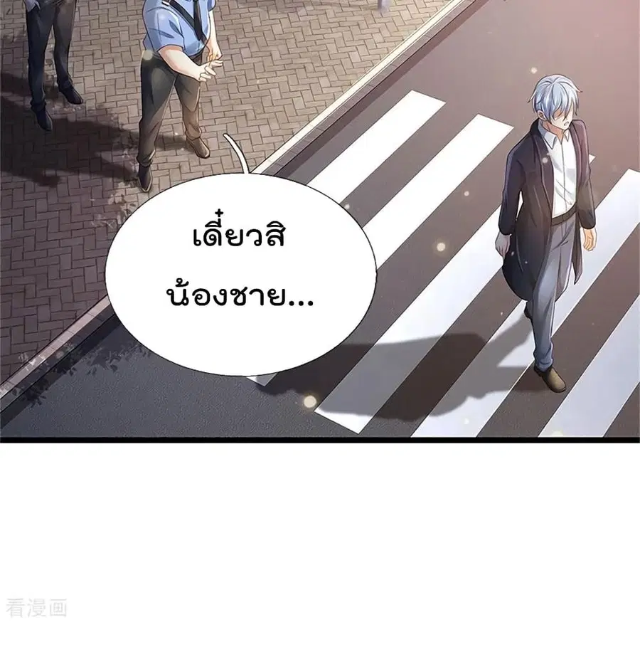 I’m the Great Immortal ตอนที่ 255 หน้า 15