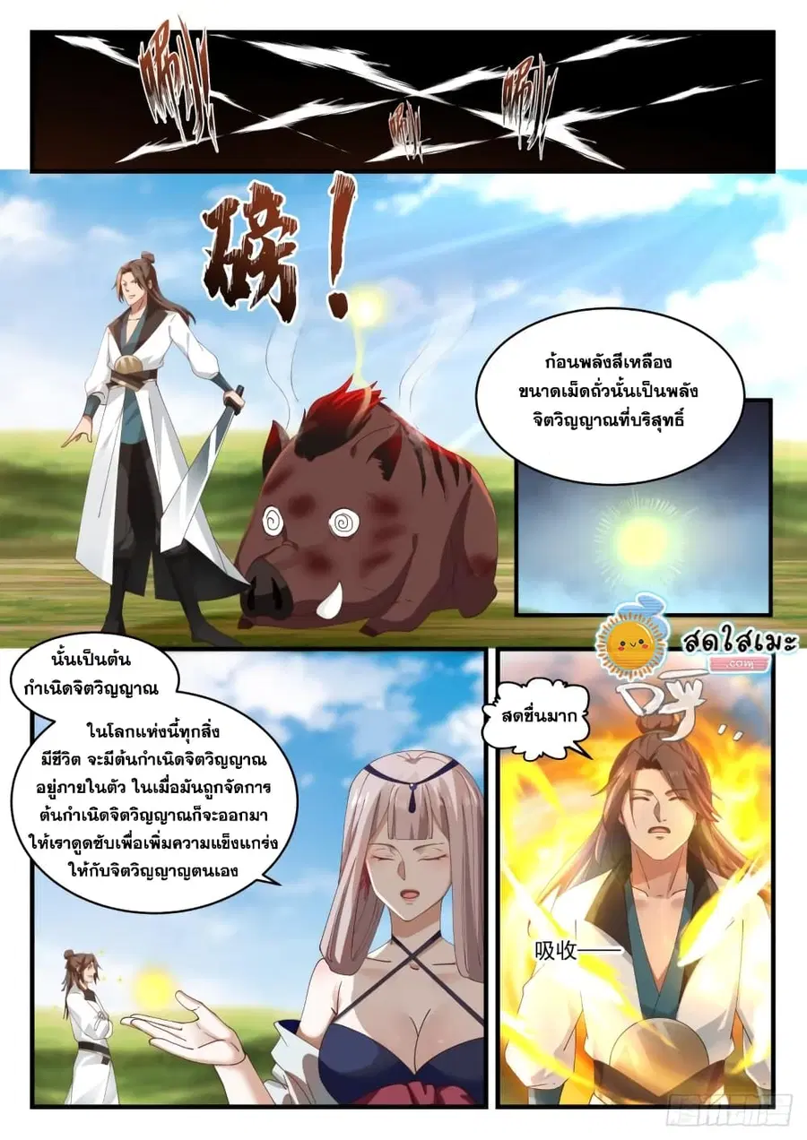 Martial Peak ตอนที่ 1765 หน้า 5