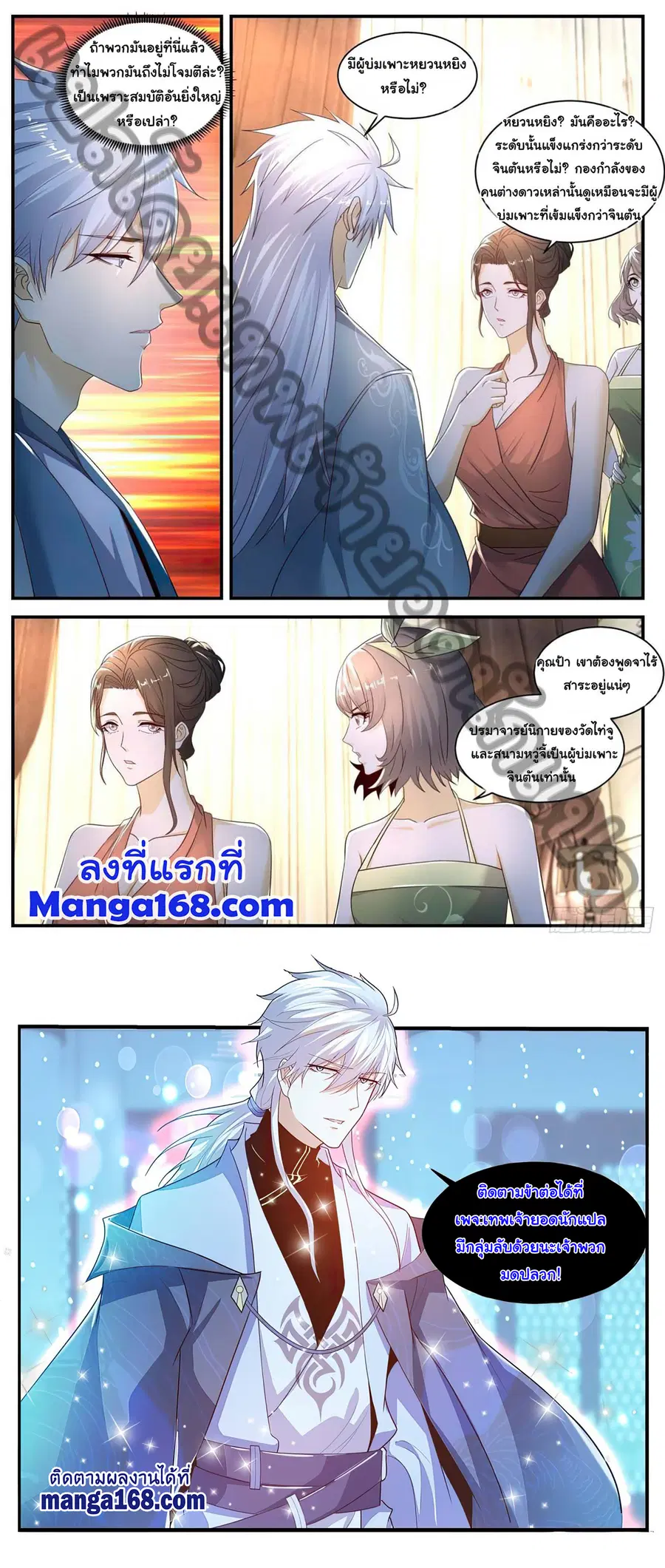 Rebirth Of The Urban Immortal Cultivator ตอนที่ 566 หน้า 12