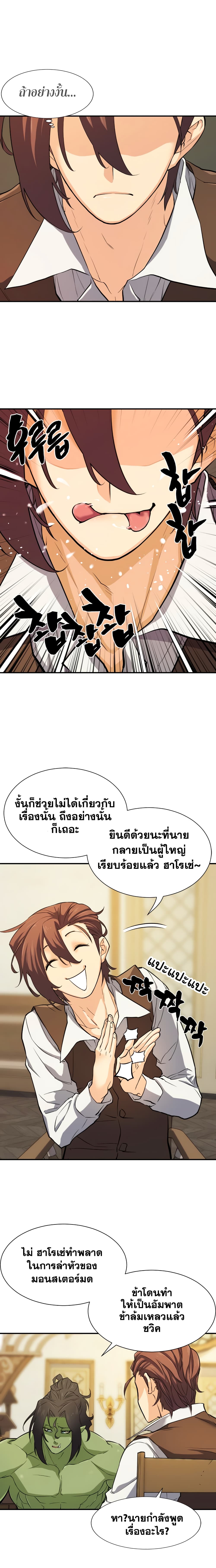 The World’s Best Engineer ยอดสถาปนิกผู้พิทักษ์อาณาจักร ตอนที่ 13 หน้า 13
