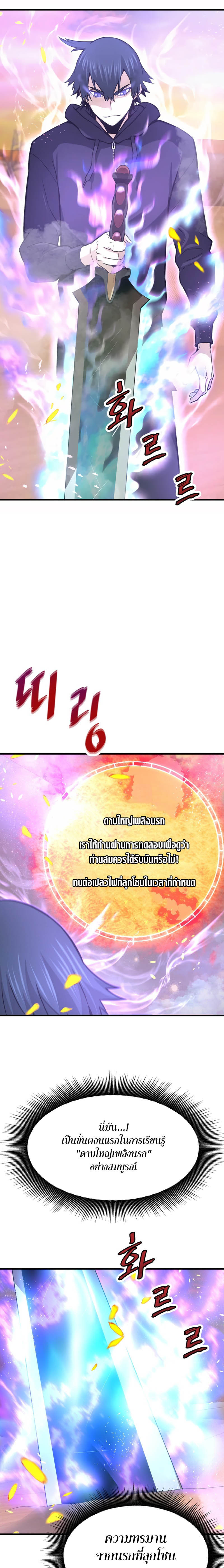 Han Dae Sung That Returned From Hell ตอนที่ 26 หน้า 13