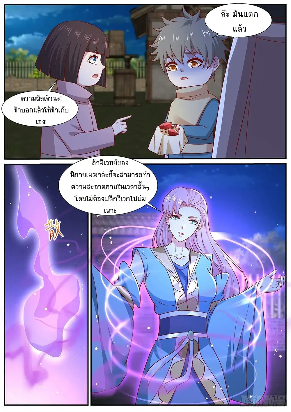 Rebirth Of The Urban Immortal Cultivator ตอนที่ 977 หน้า 5