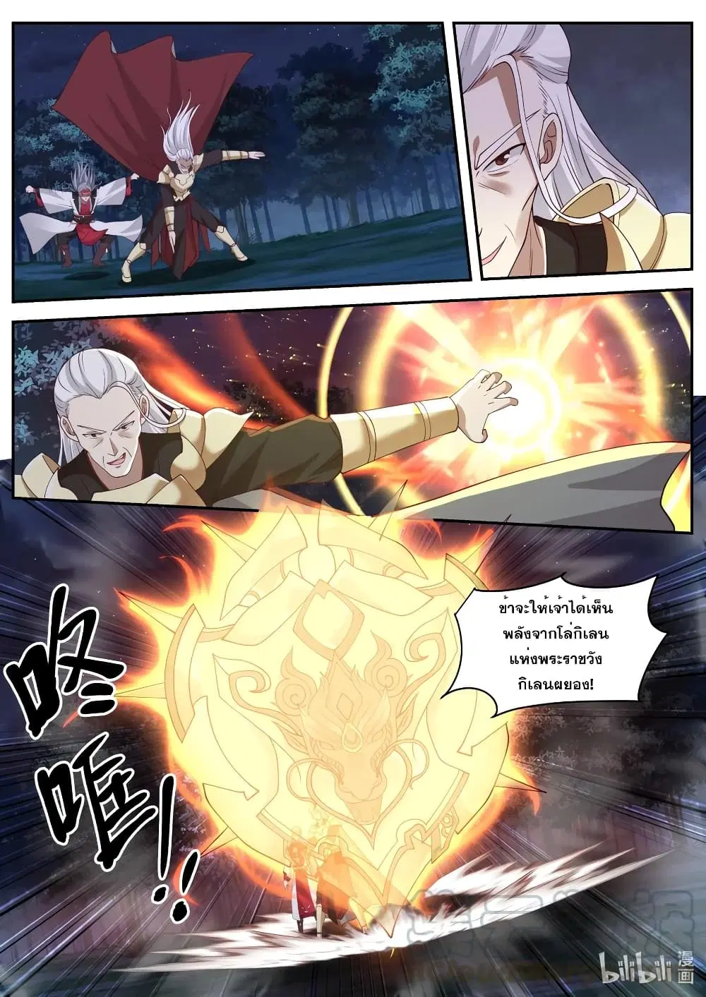 Martial God Asura ตอนที่ 191 หน้า 11
