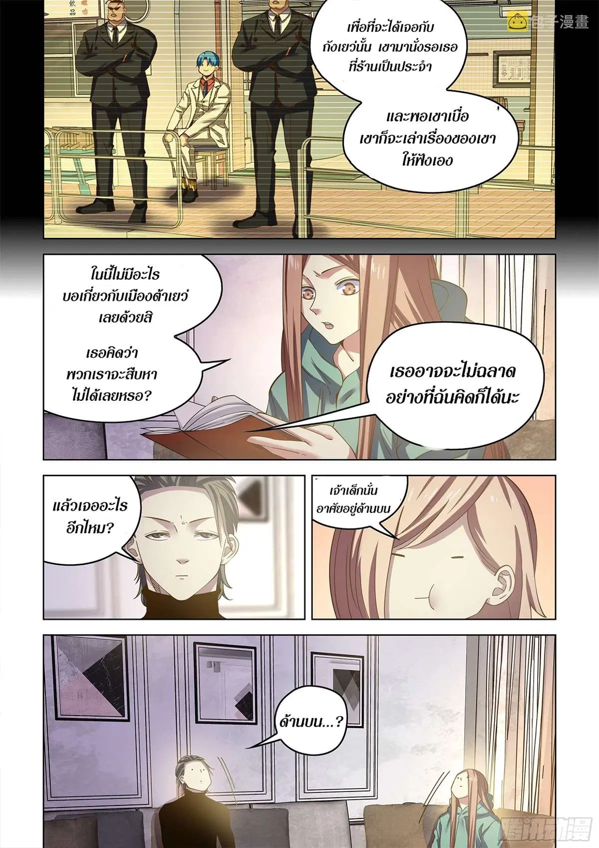 The Last Human ตอนที่ 488 หน้า 14