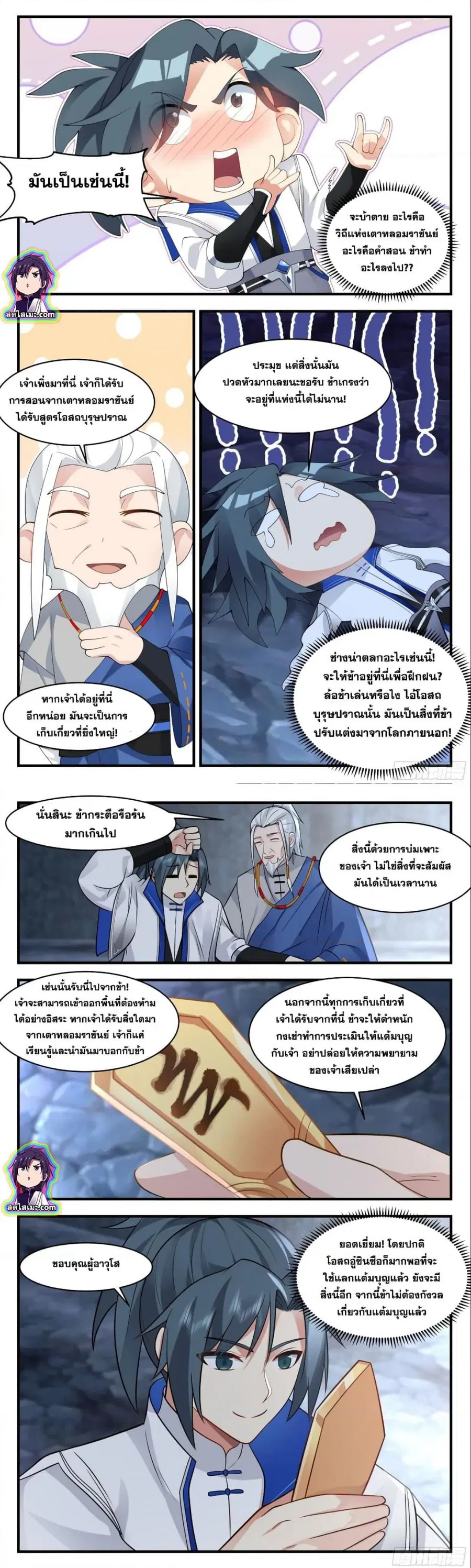 Martial Peak ตอนที่ 2841 หน้า 4