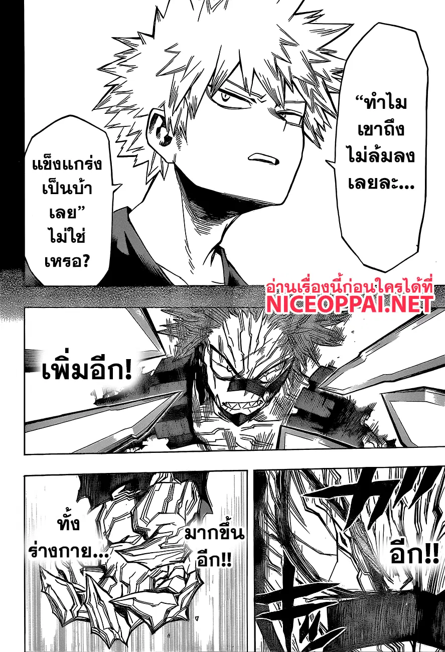 Boku no Hero Academia (My Hero Academia) ตอนที่ 133 หน้า 16