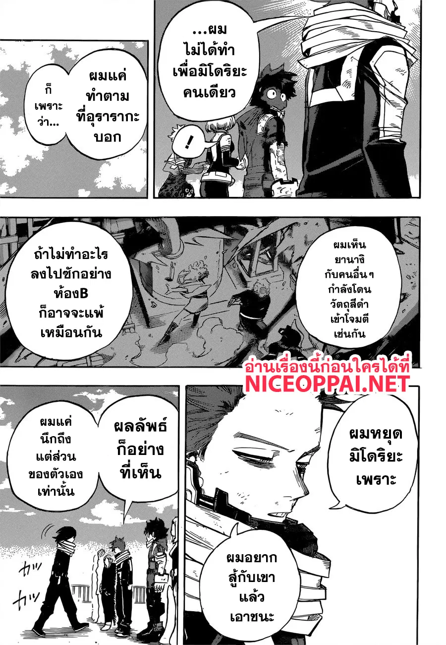 My Hero Academia ตอนที่ 216 หน้า 9