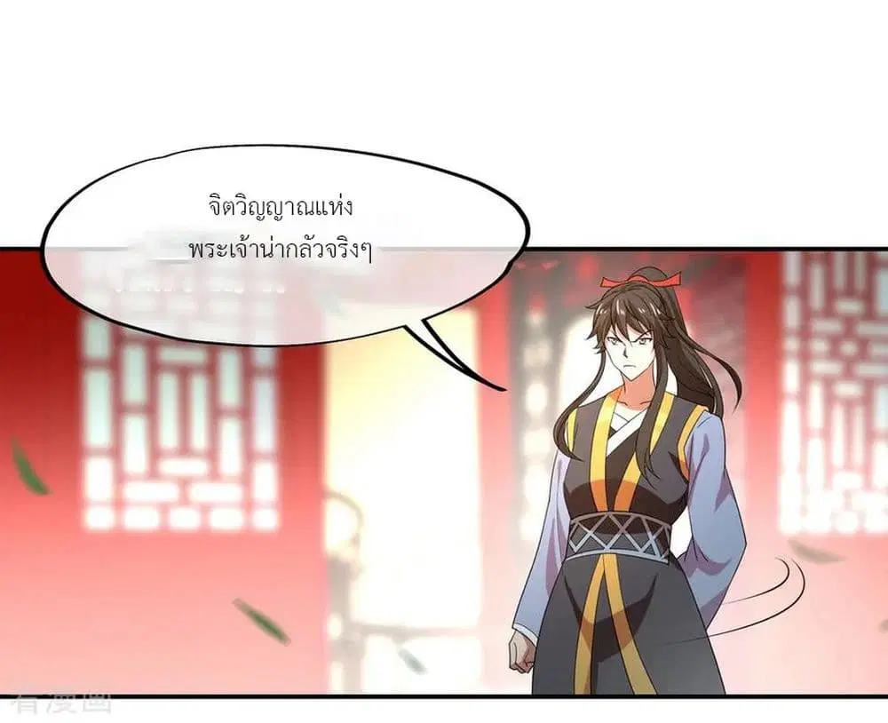Peerless Battle Spirit ตอนที่ 26 หน้า 23