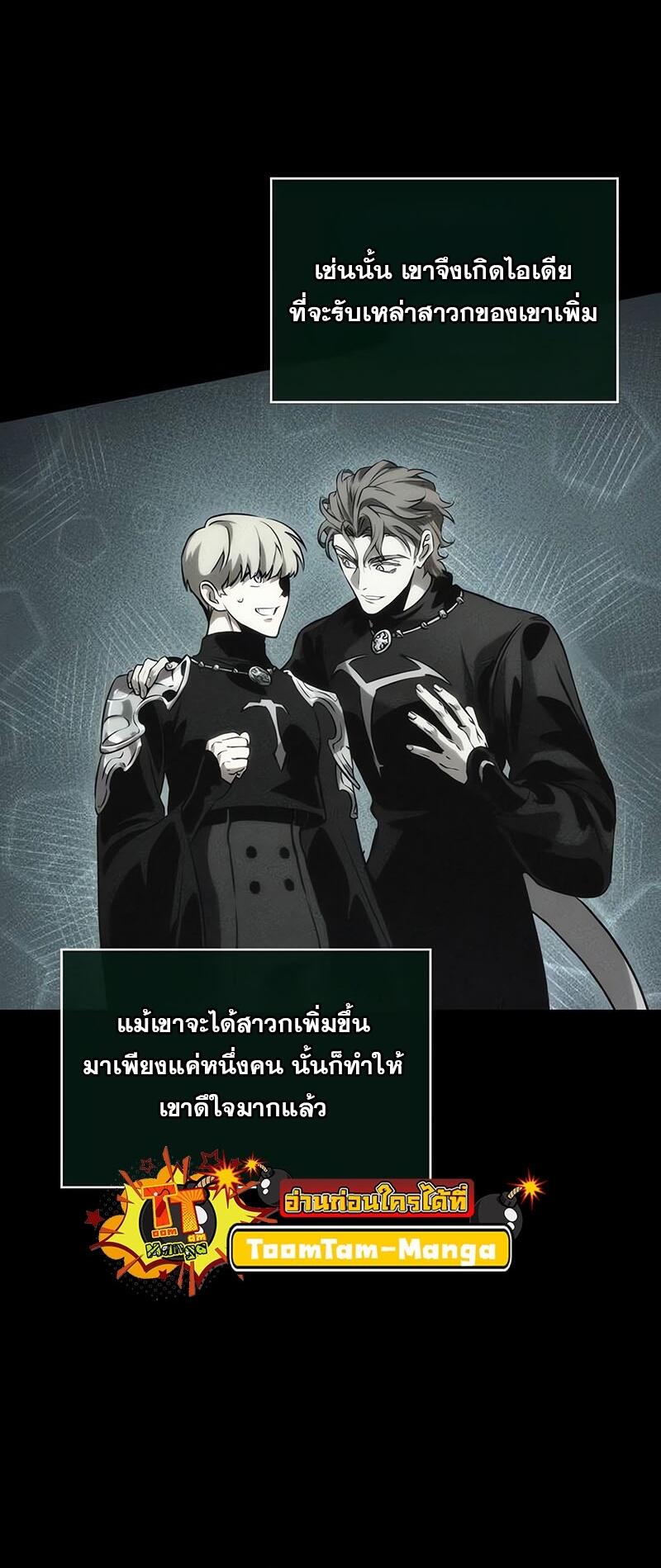The World After the end โลกหลังการล่มสลาย ตอนที่ 126 หน้า 5