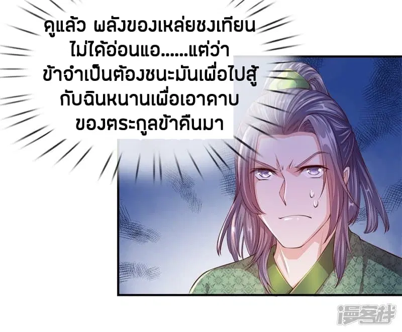 Sky Sword God ตอนที่ 123 หน้า 19