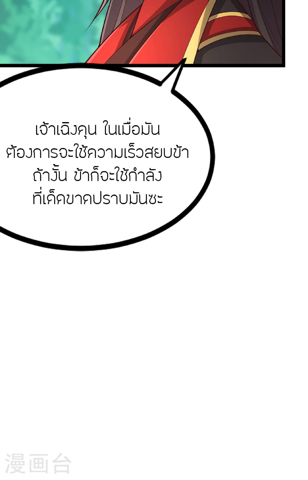Banished Disciple’s Counterattack ราชาอมตะผู้ถูกขับไล่ ตอนที่ 475 หน้า 101