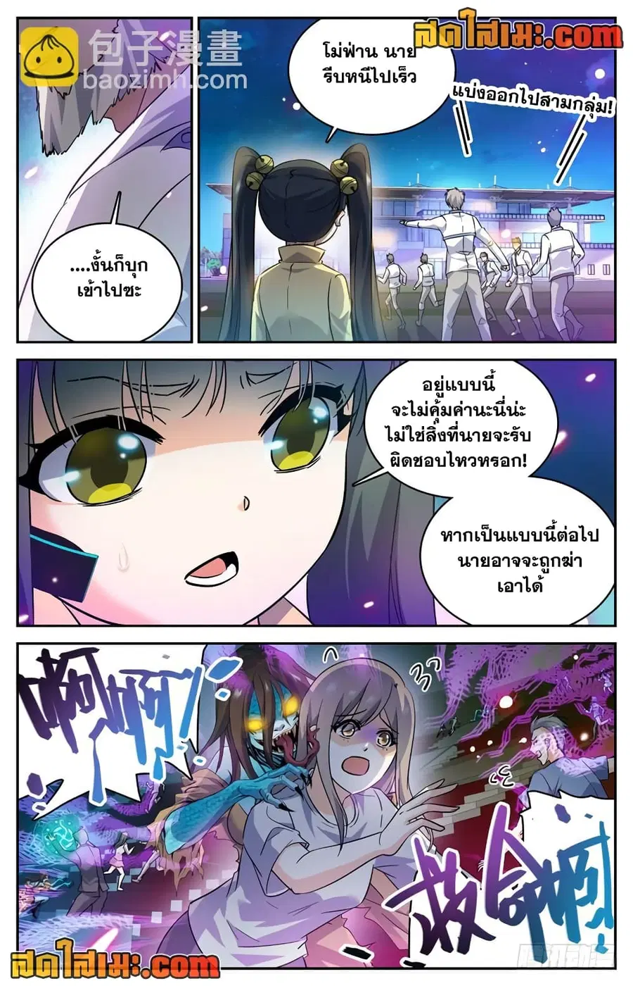 Versatile Mage ตอนที่ 185 หน้า 5
