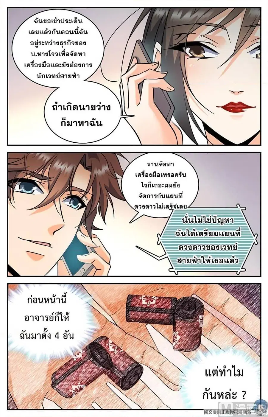 Versatile Mage ตอนที่ 103 หน้า 9