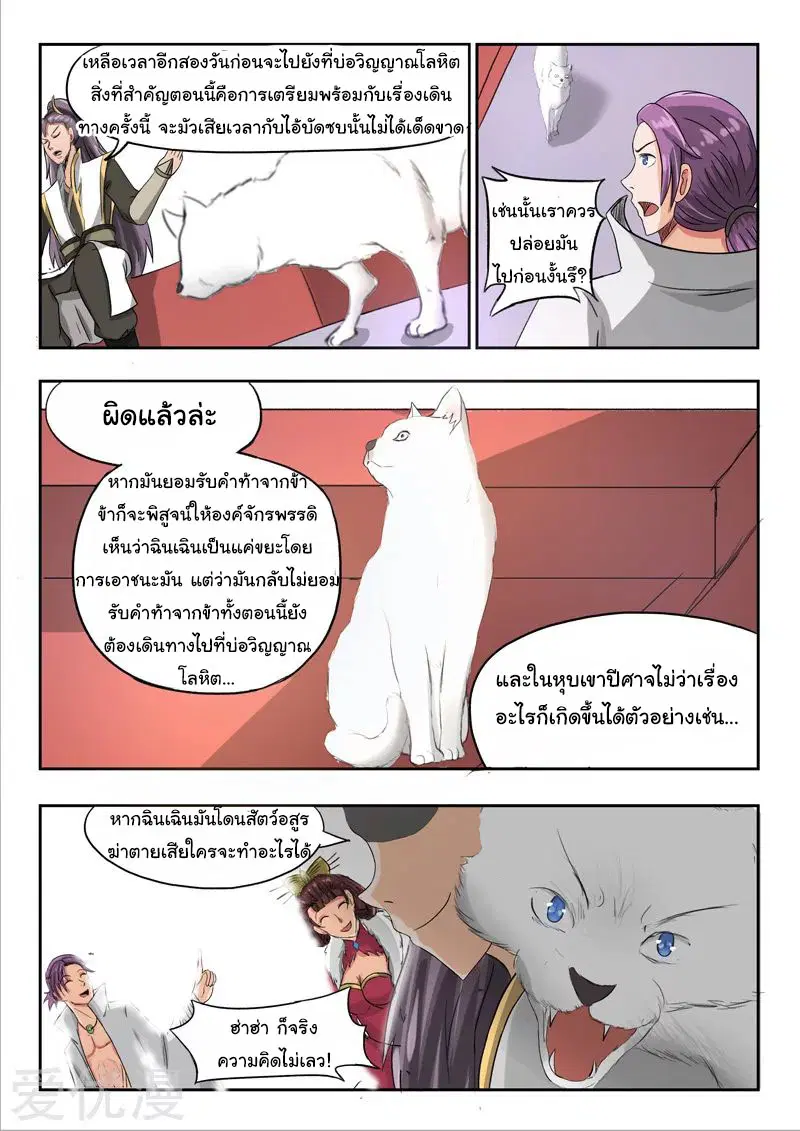 Martial Master ตอนที่ 247 หน้า 4
