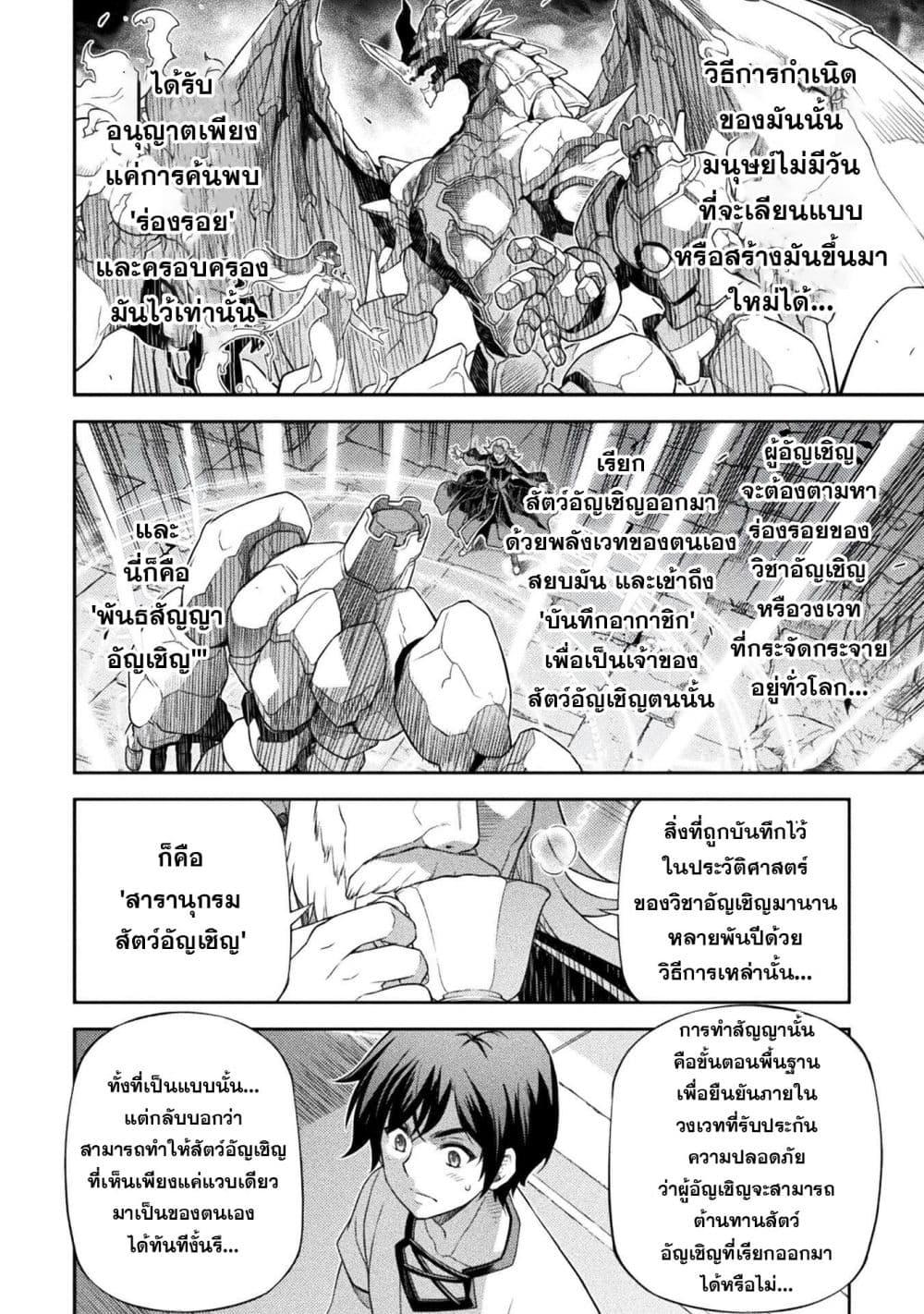 Drawing: Saikyou Mangaka wa Oekaki Skill de Isekai Musou Suru! นักวาดมังงะผู้ไร้เทียมทาน ณ แดนต่างโลก ตอนที่ 185 หน้า 2