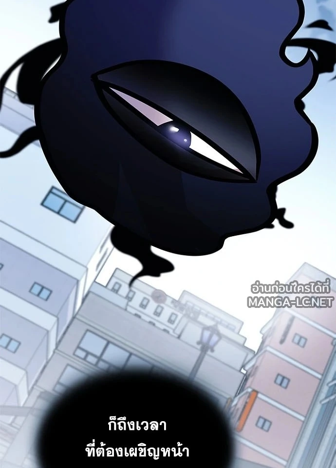Villain to Kill ตอนที่ 232 หน้า 88