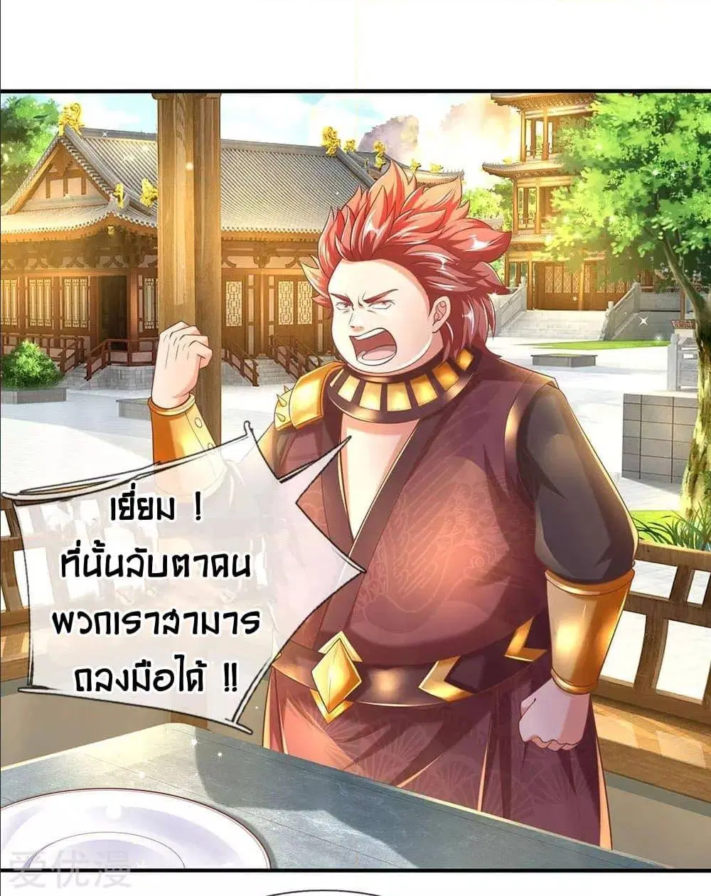 Sky Sword God ตอนที่ 313 หน้า 22
