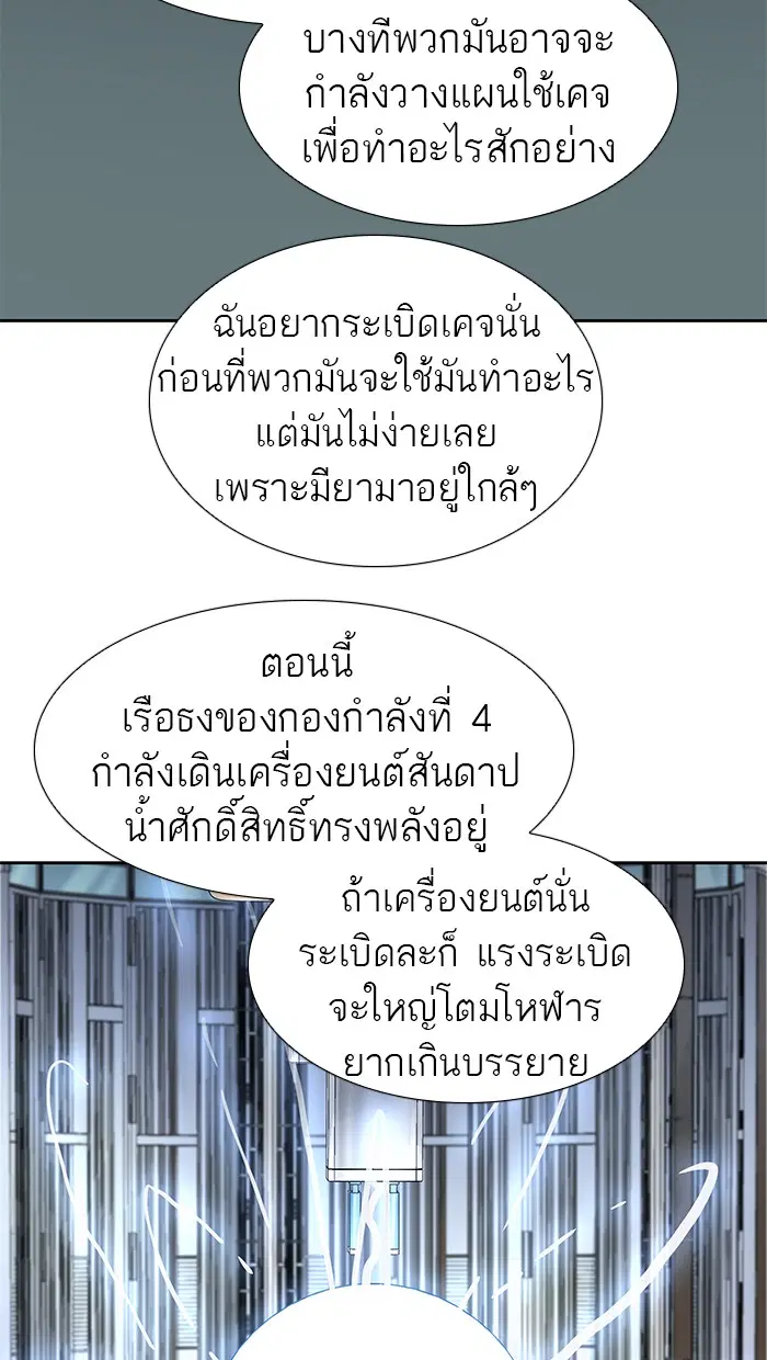 Tower of God ตอนที่ 479 หน้า 102