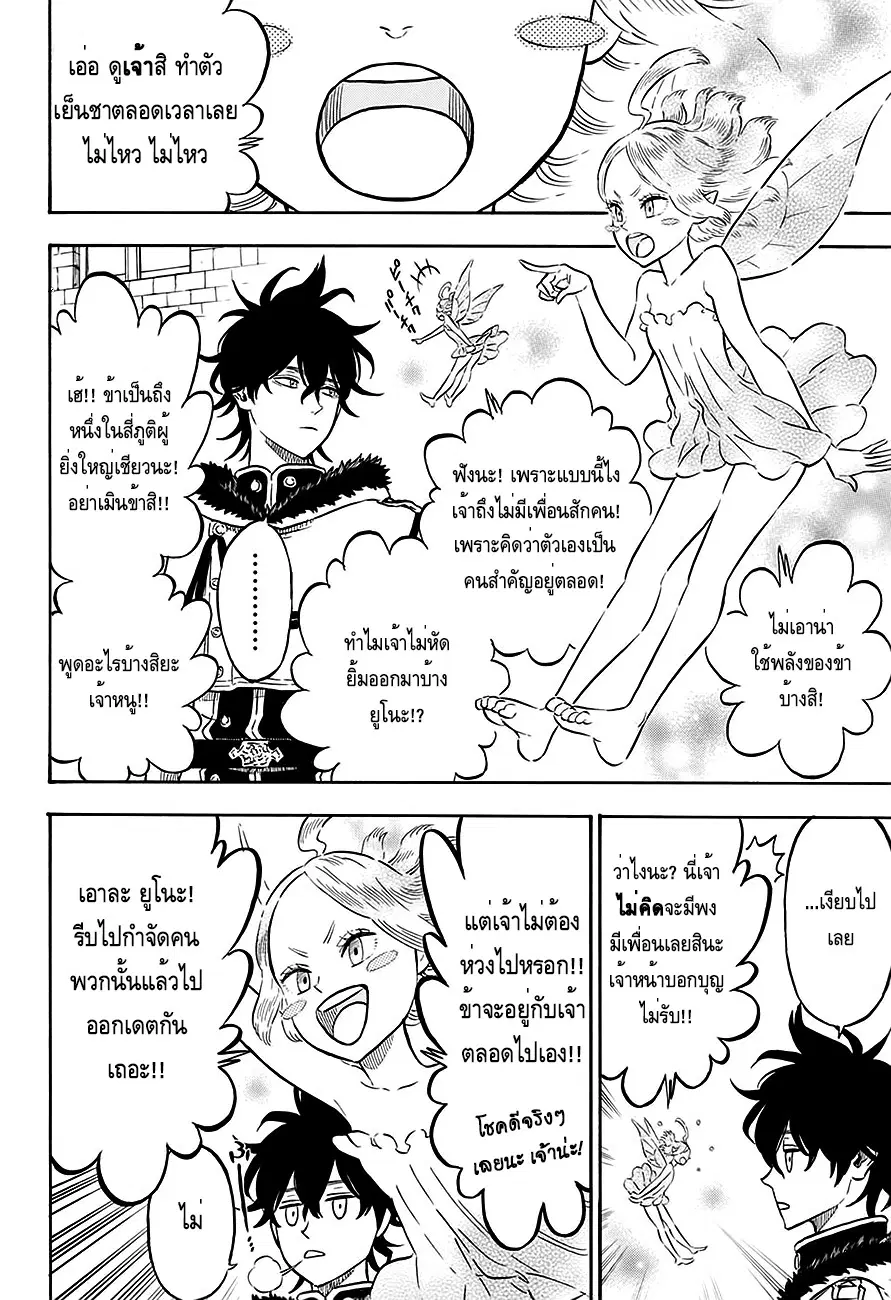 Black Clover ตอนที่ 75 หน้า 10