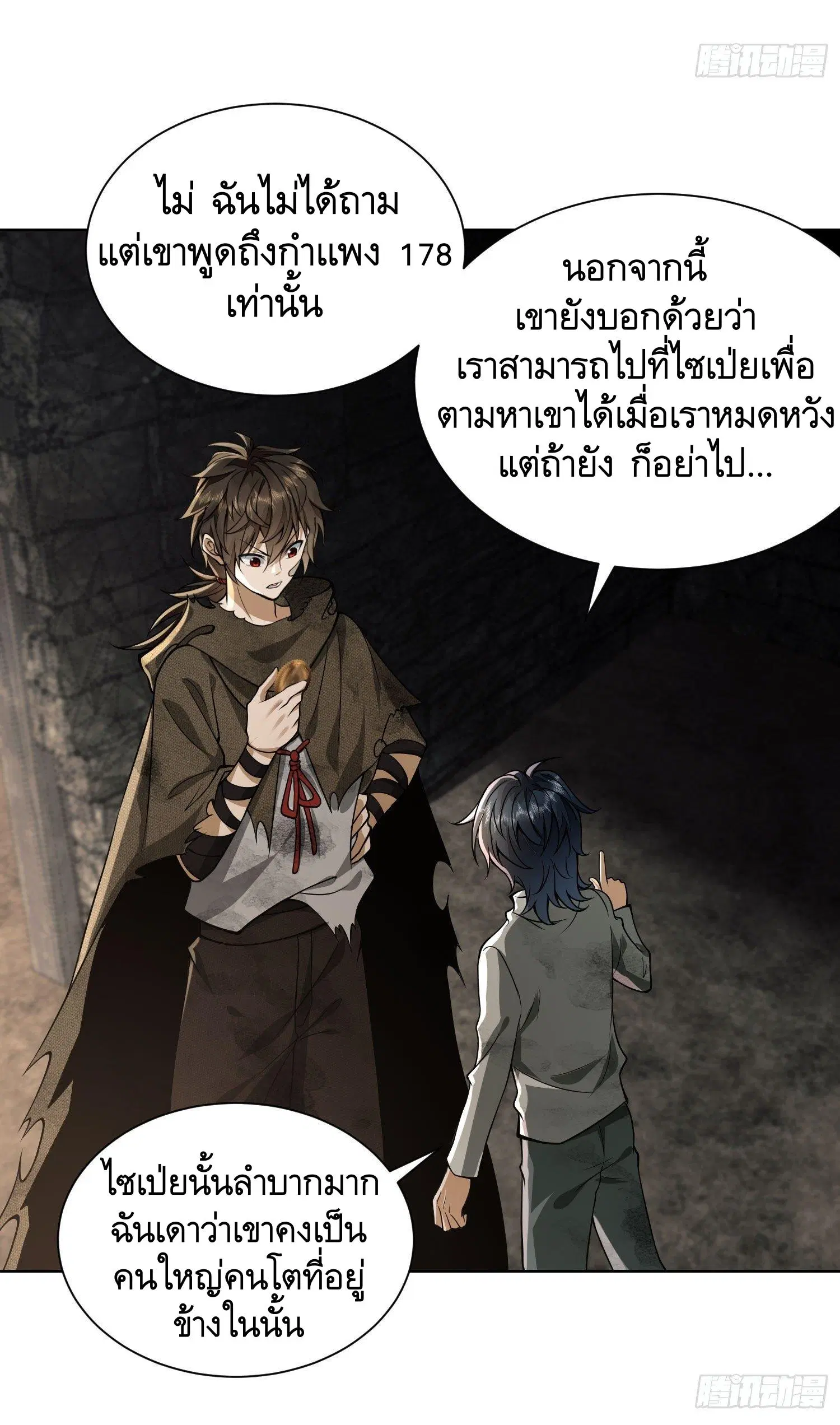The First Order ตอนที่ 50 หน้า 12