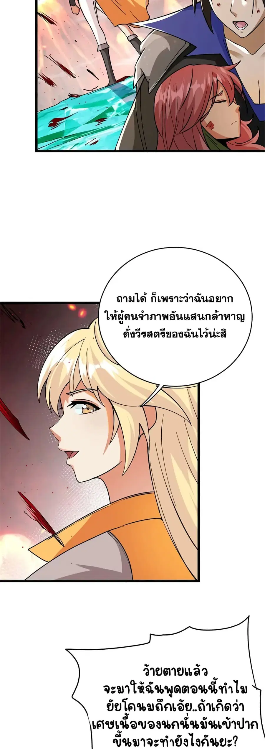 Release That Witch ตอนที่ 442 หน้า 5
