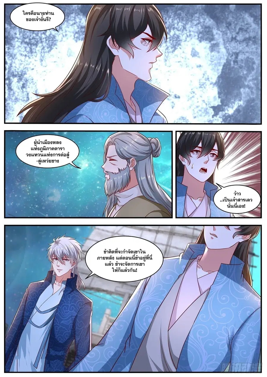 Rebirth Of The Urban Immortal Cultivator ตอนที่ 662 หน้า 12