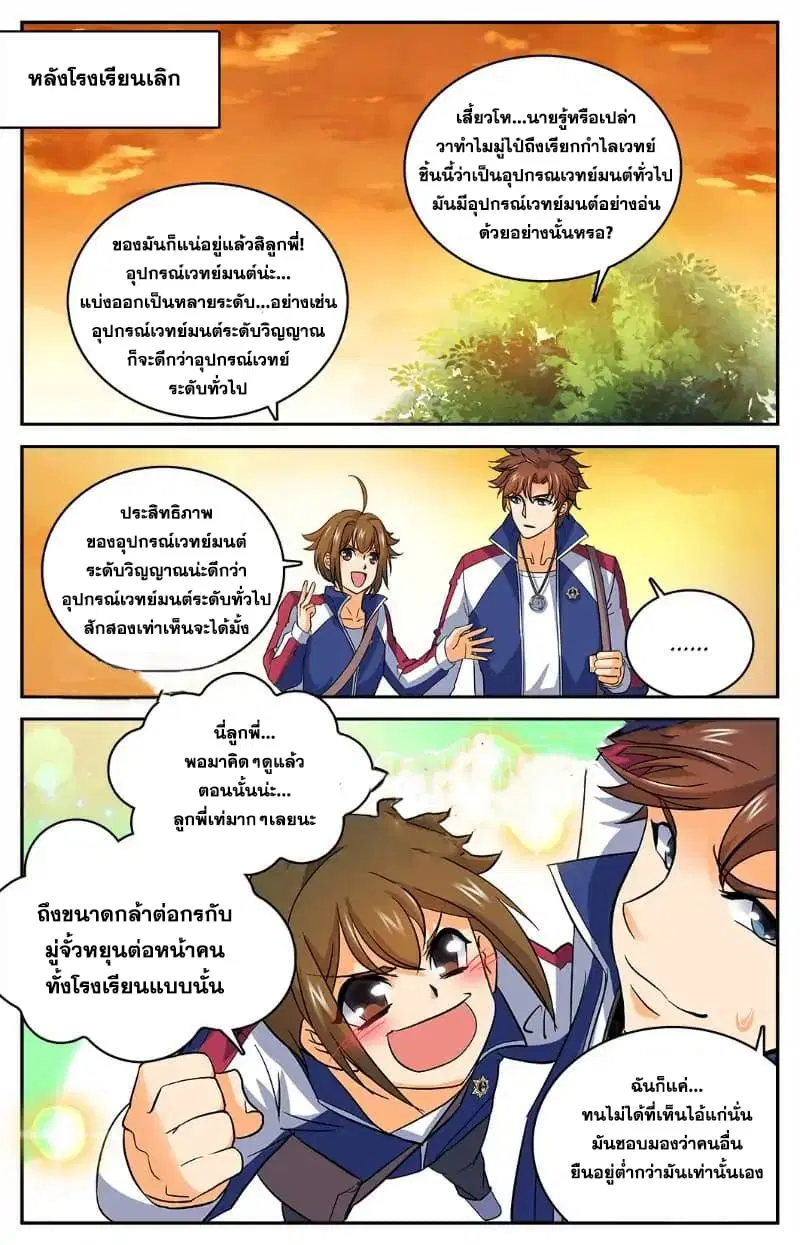 Versatile Mage ตอนที่ 15 หน้า 8
