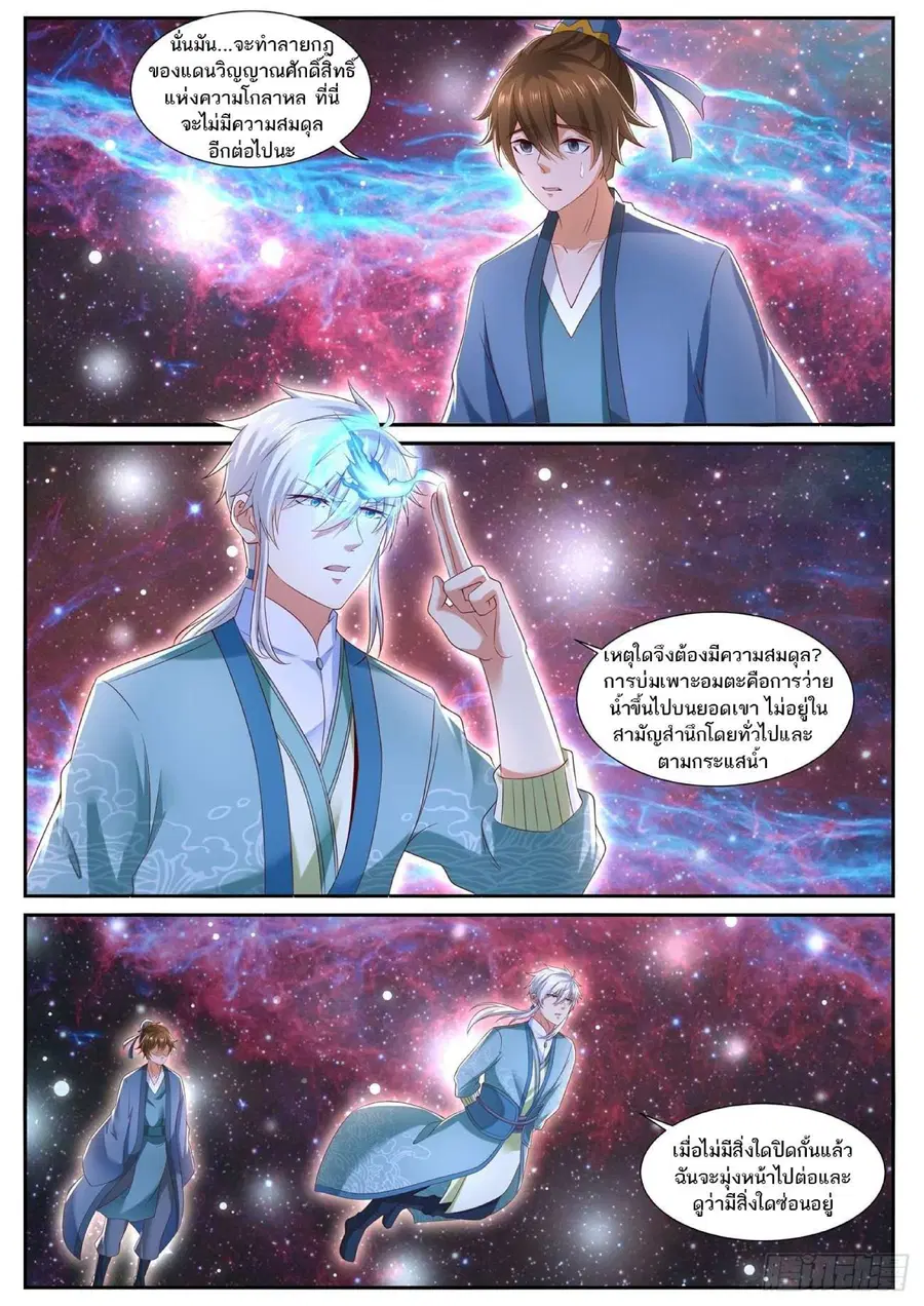 Rebirth Of The Urban Immortal Cultivator ตอนที่ 724 หน้า 10