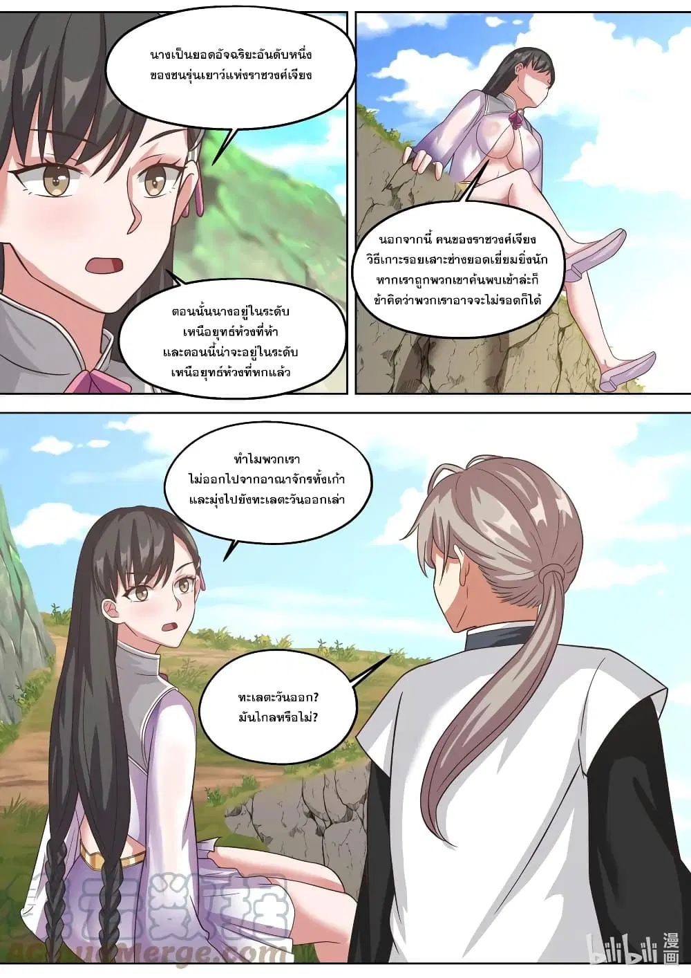Martial God Asura ตอนที่ 333 หน้า 9