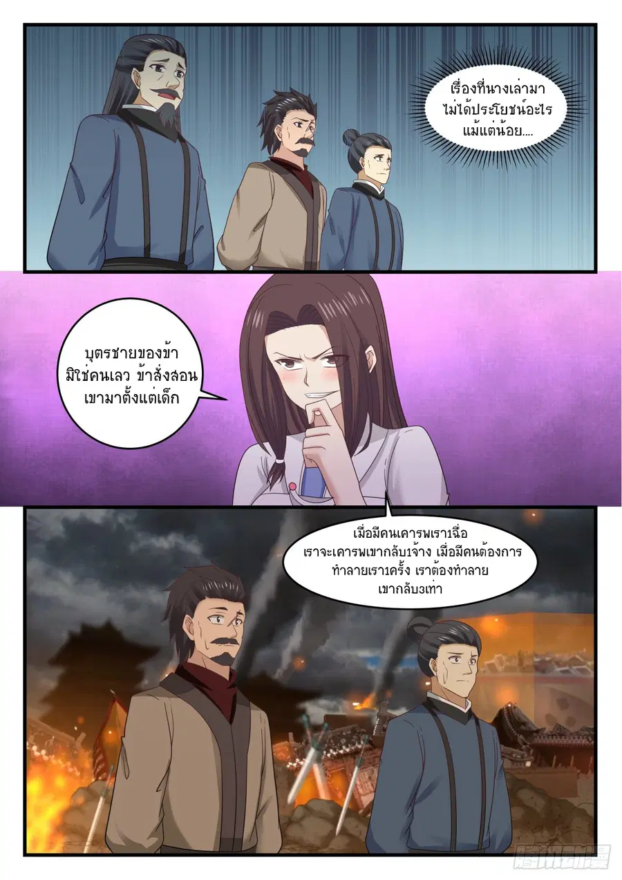 Martial Peak ตอนที่ 547 หน้า 13