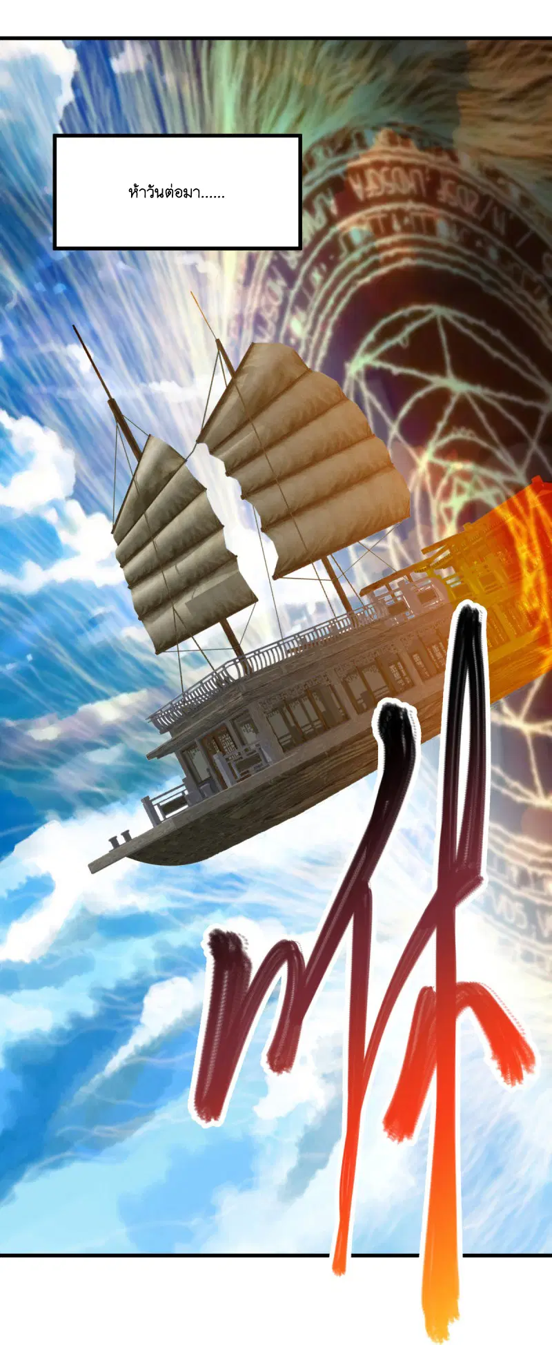 Peerless Battle Spirit ตอนที่ 591 หน้า 12