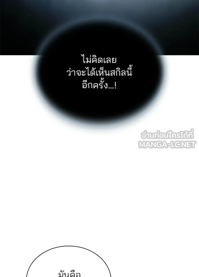 Villain to Kill ตอนที่ 218 หน้า 136