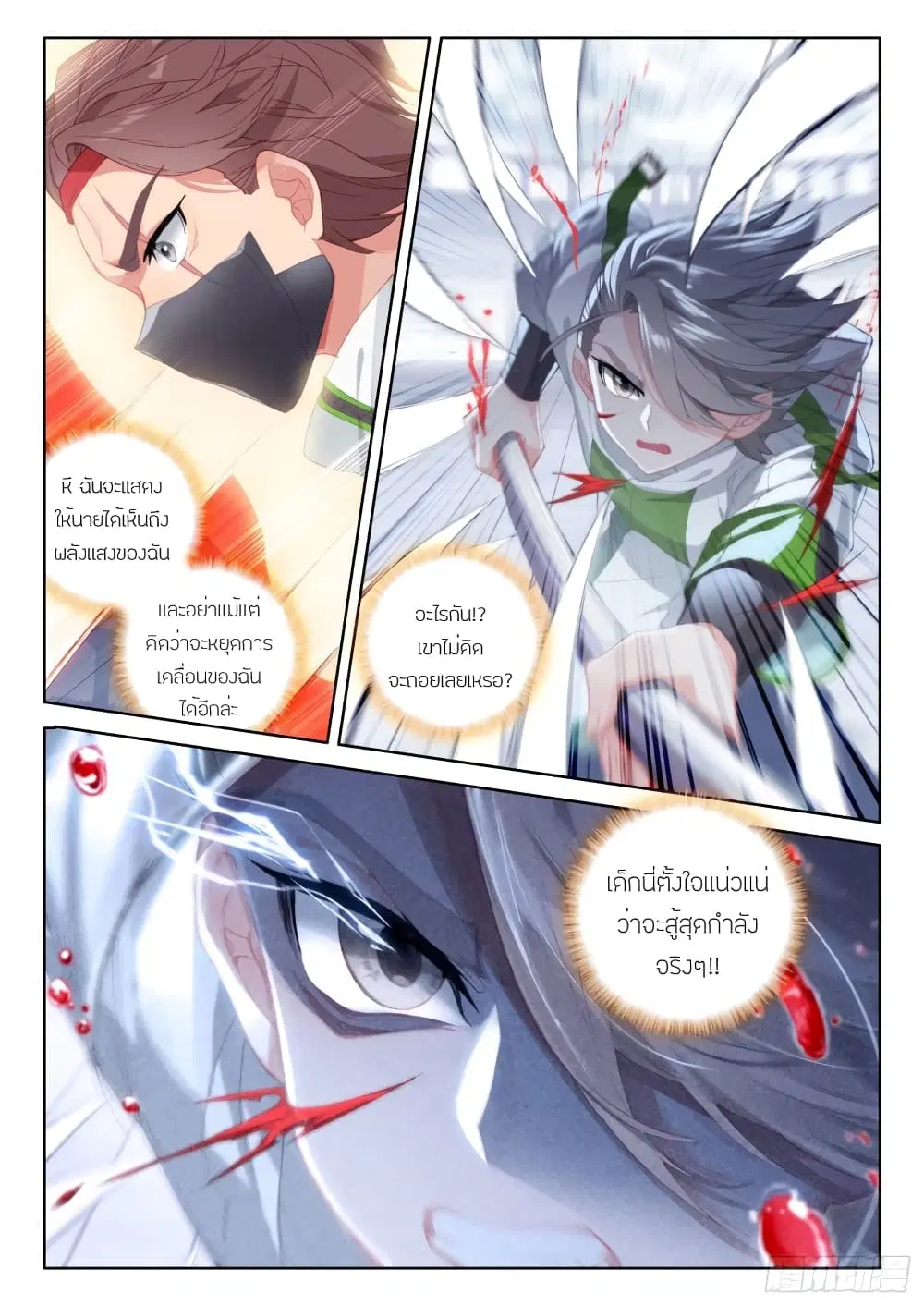 Douluo Dalu IV: Zhongji Douluo ตอนที่ 233 หน้า 13