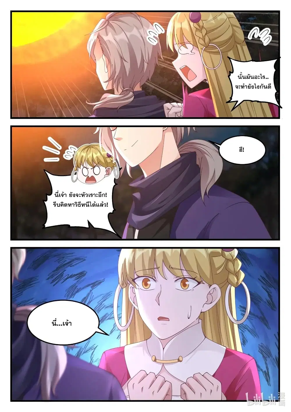 Martial God Asura ตอนที่ 123 หน้า 4