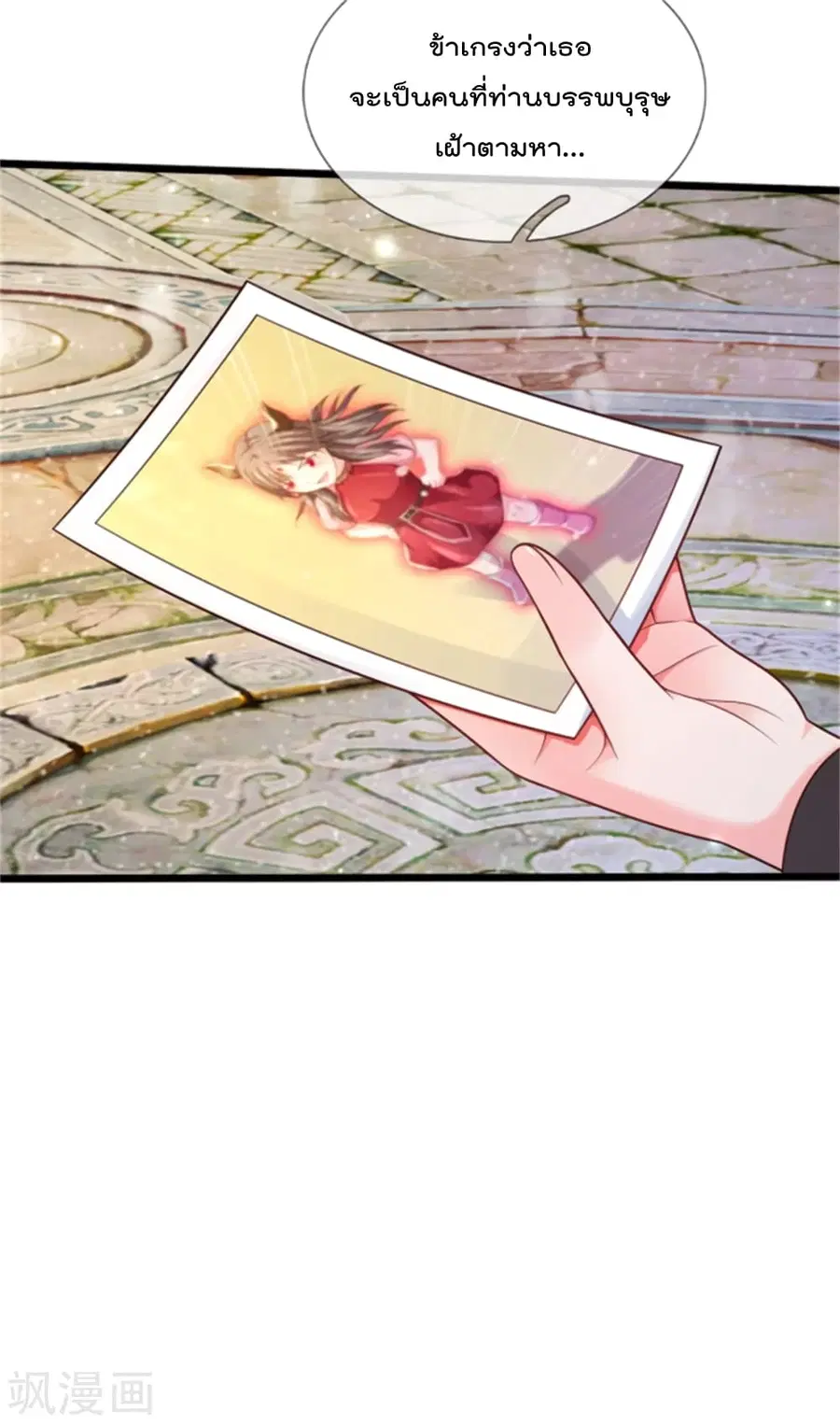 I’m the Great Immortal ตอนที่ 309 หน้า 6