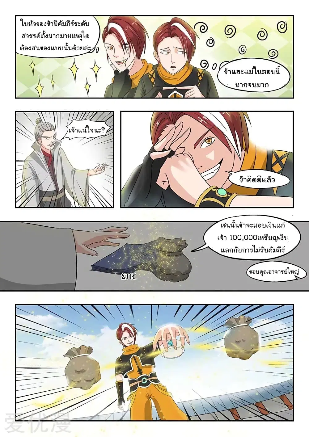 Martial Master ตอนที่ 130 หน้า 7