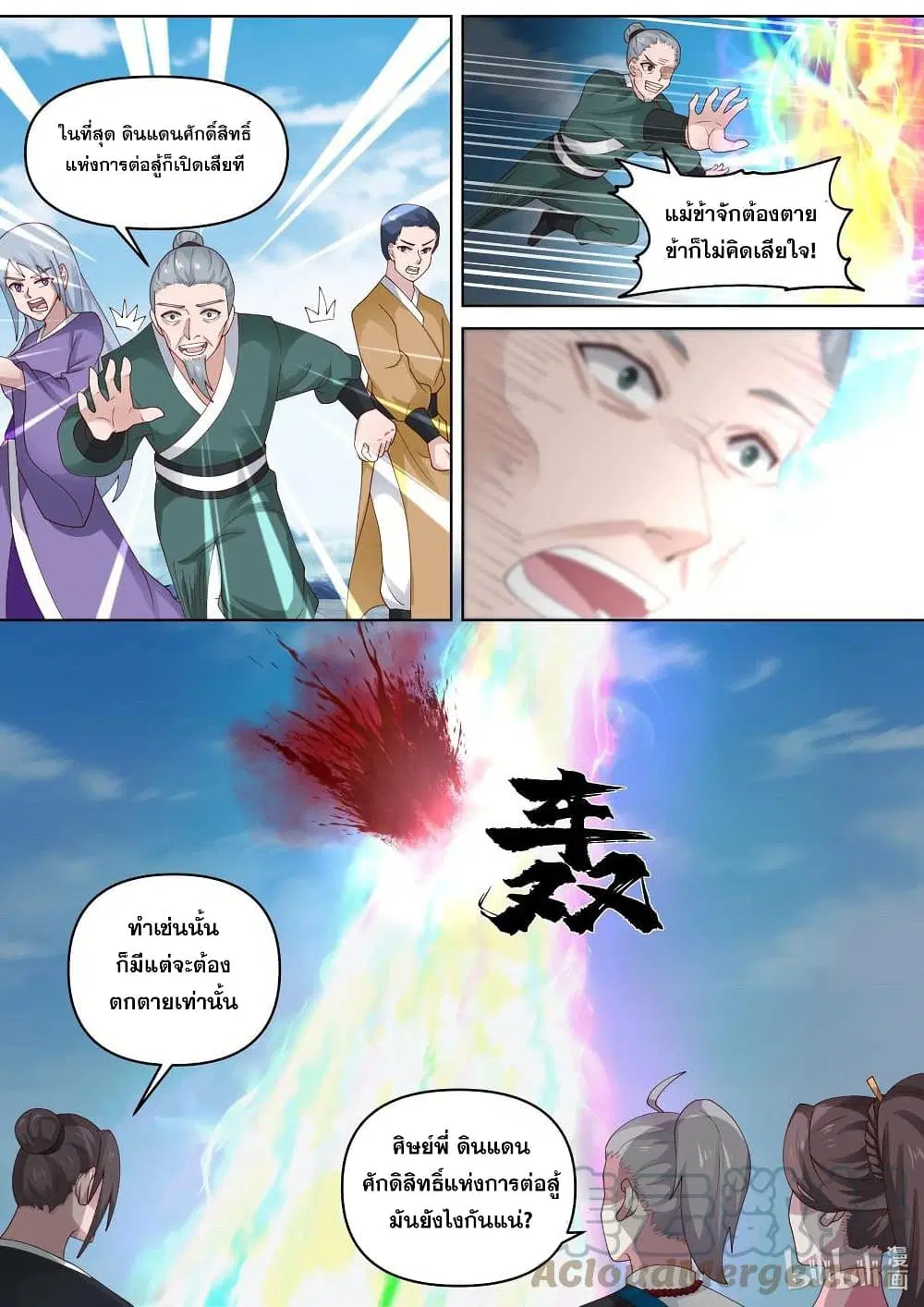 Martial God Asura ตอนที่ 471 หน้า 10