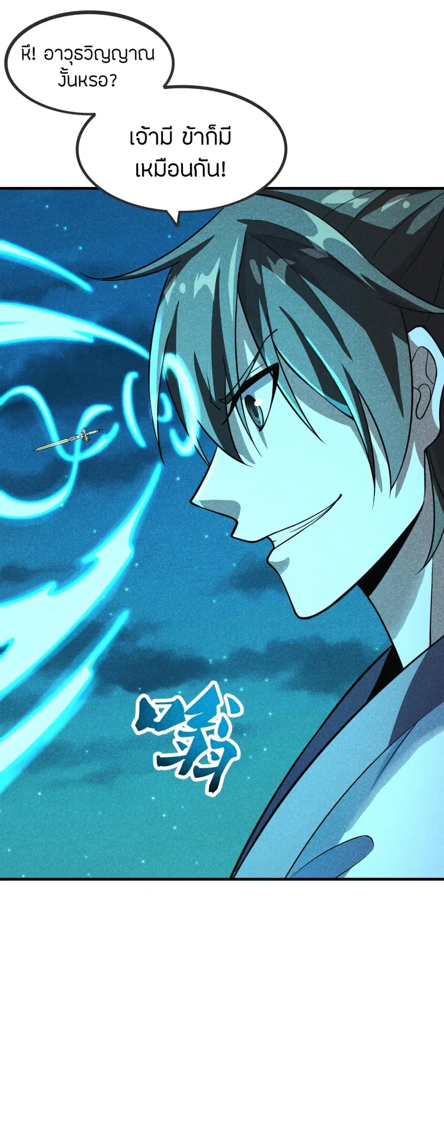 Banished Disciple’s Counterattack ราชาอมตะผู้ถูกขับไล่ ตอนที่ 167 หน้า 15