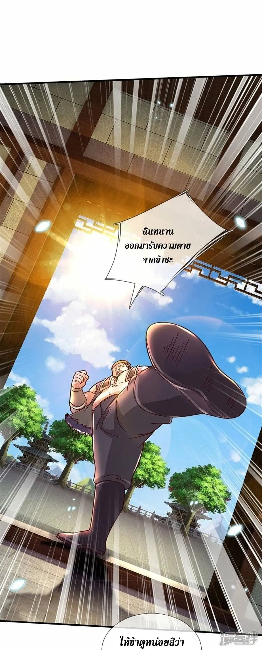 Sky Sword God ตอนที่ 483 หน้า 37